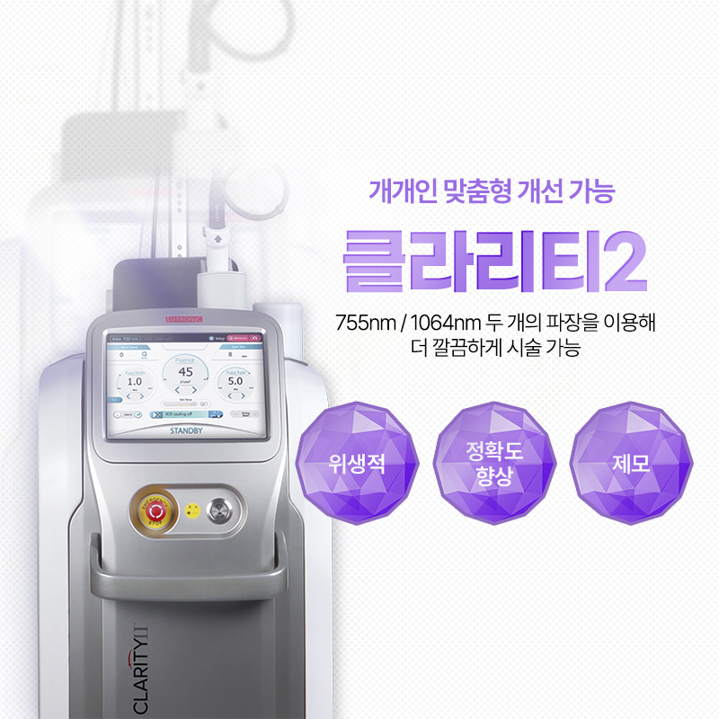 클라리티 - 홍대점